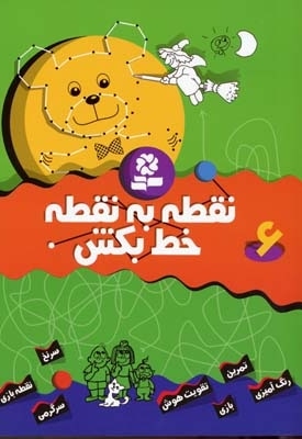 نقطه به نقطه خط بکش(6)